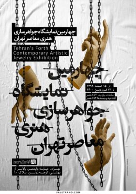 Tehran's Forth Contemporary Artistic Jewelry Exhibition
