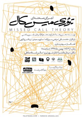 Missed Call Theory