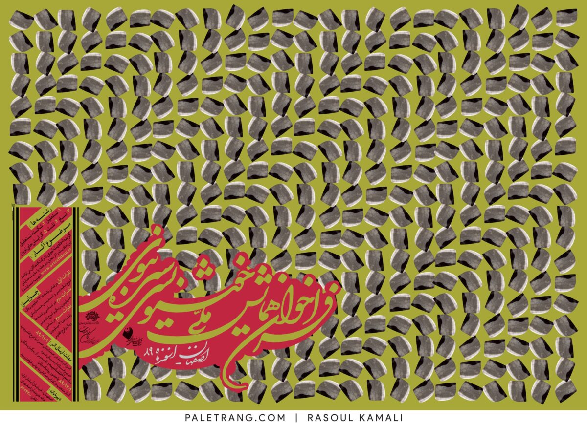 National Calligraphy Conference Exhibition of the Prophet's Journey