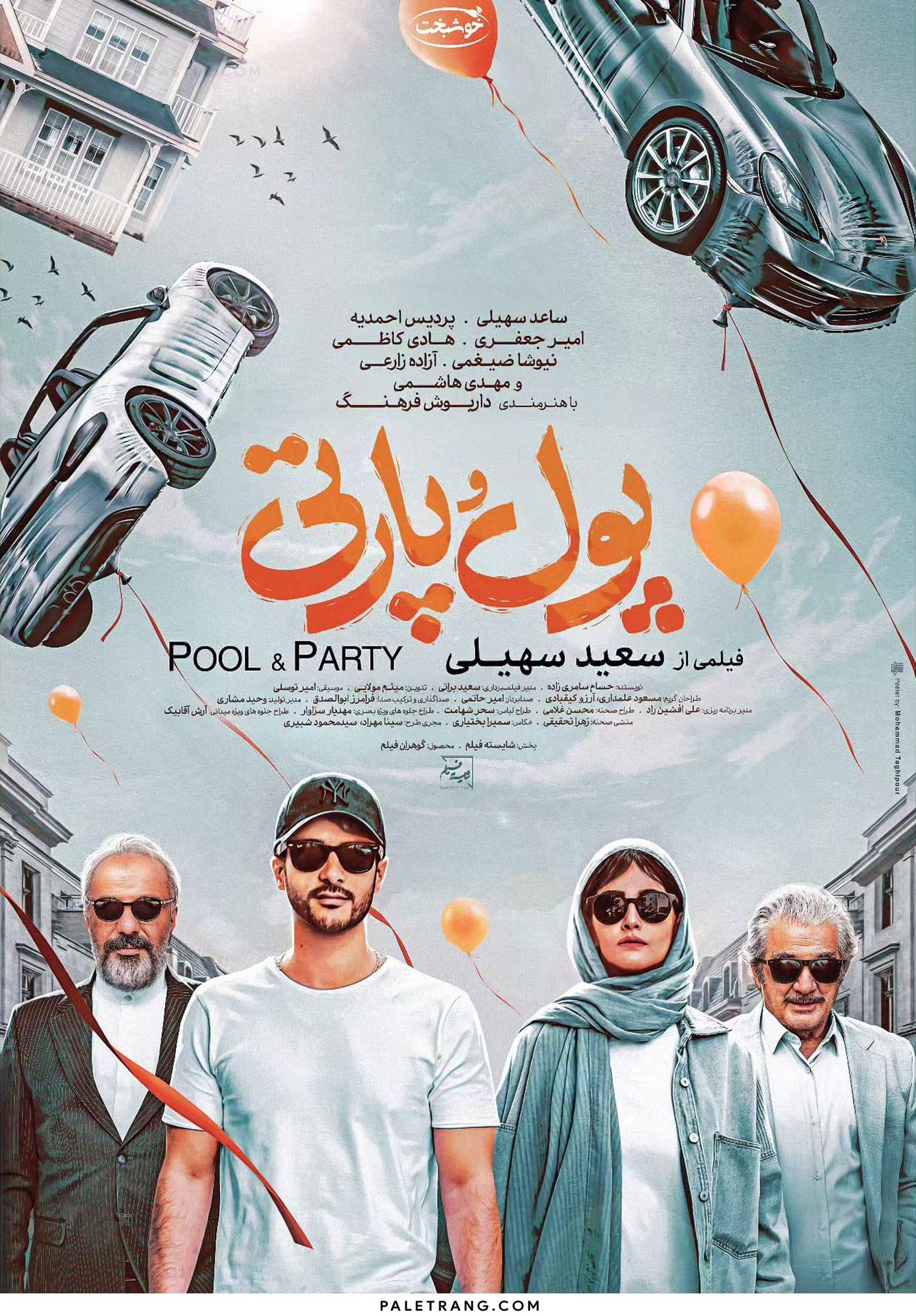 Pool & Party