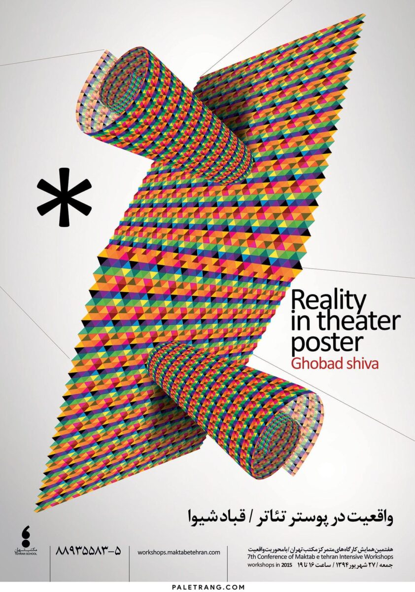 Reality in theater poster