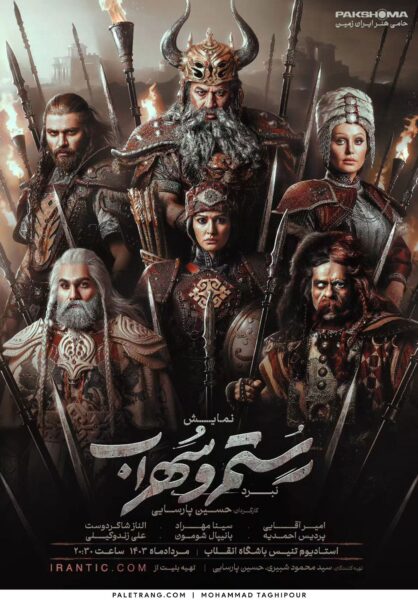 Rostam and Sohrab