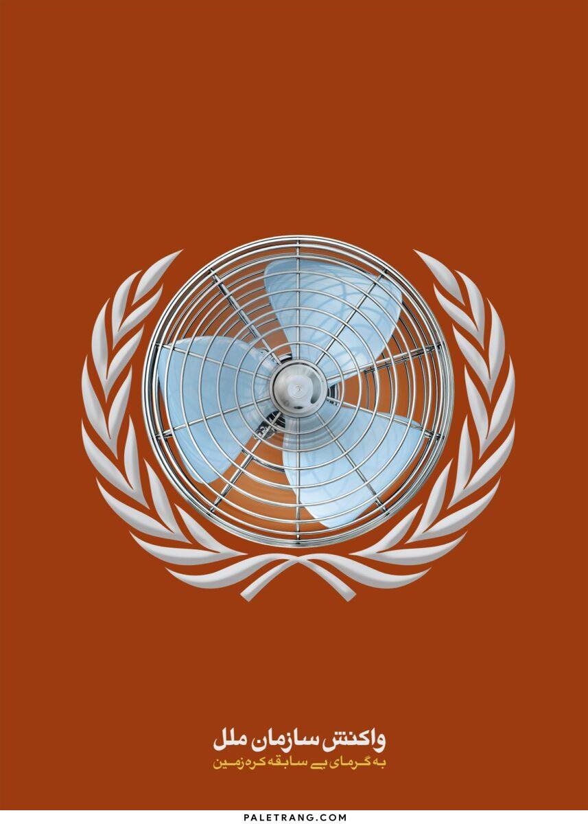 The reaction of the United Nations to the unprecedented heat of the Earth