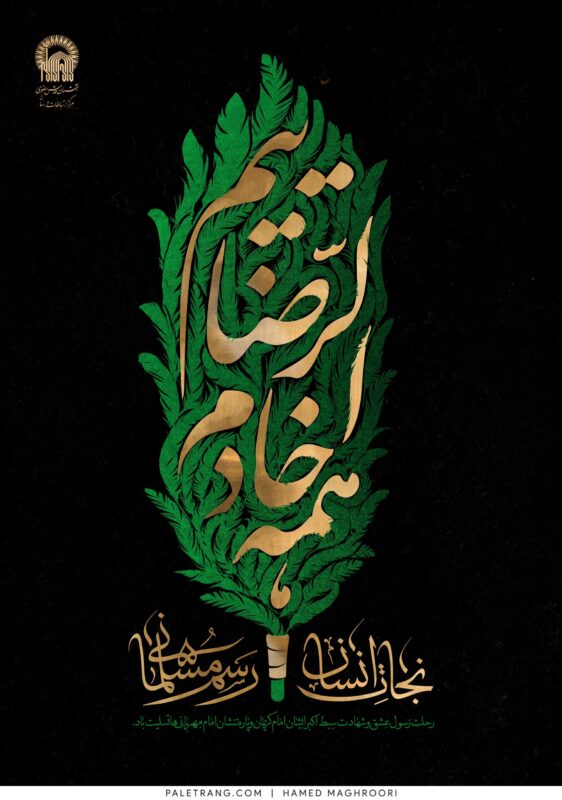 We are all servants of Imam Reza (AS).