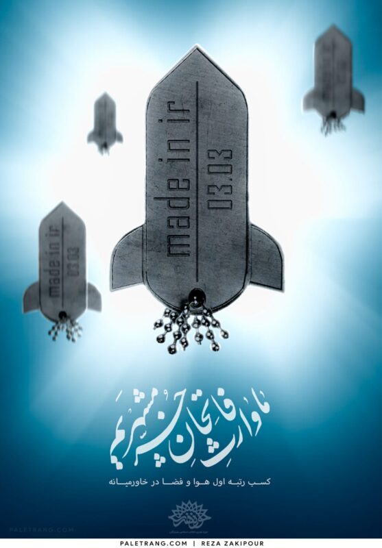 We are the heirs of the conquerors of Khorramshahr.