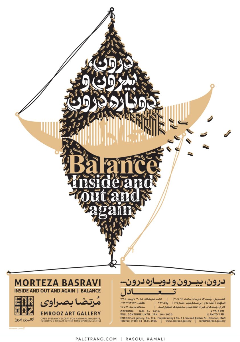 نمایشگاه تعادل اثر رسول کمالی