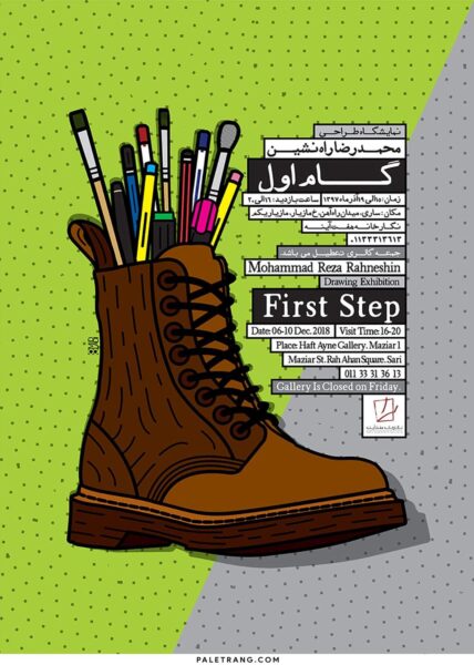 نمایشگاه طراحی گام اول