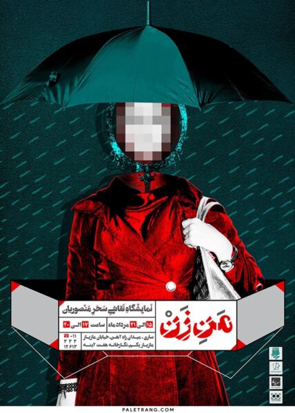 نمایشگاه من زن