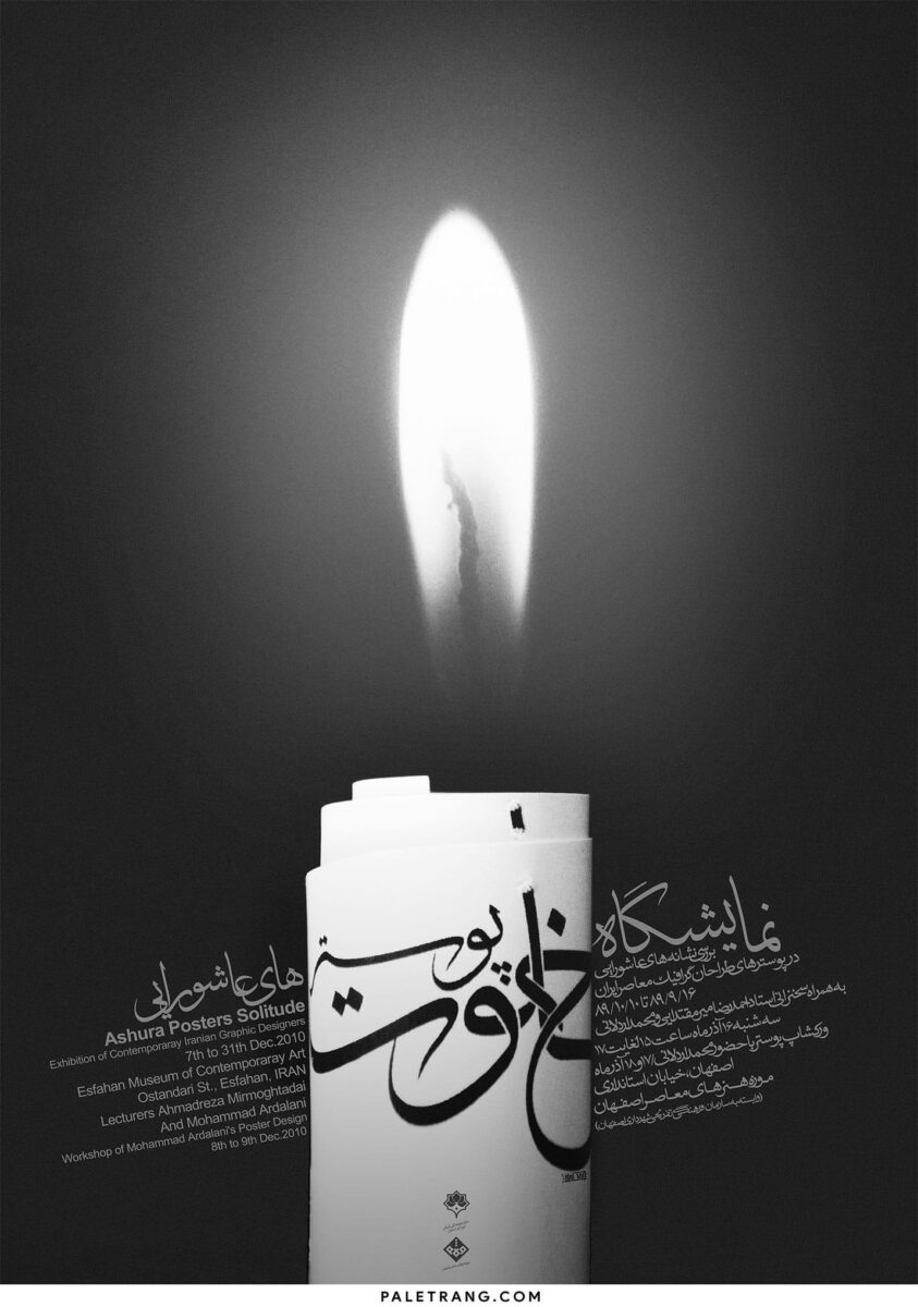 نمایشگاه پوسترهای عاشورایی (خلوت)