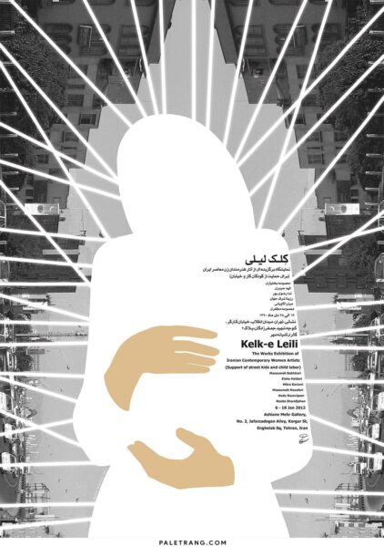 نمایشگاه کلک لیلی