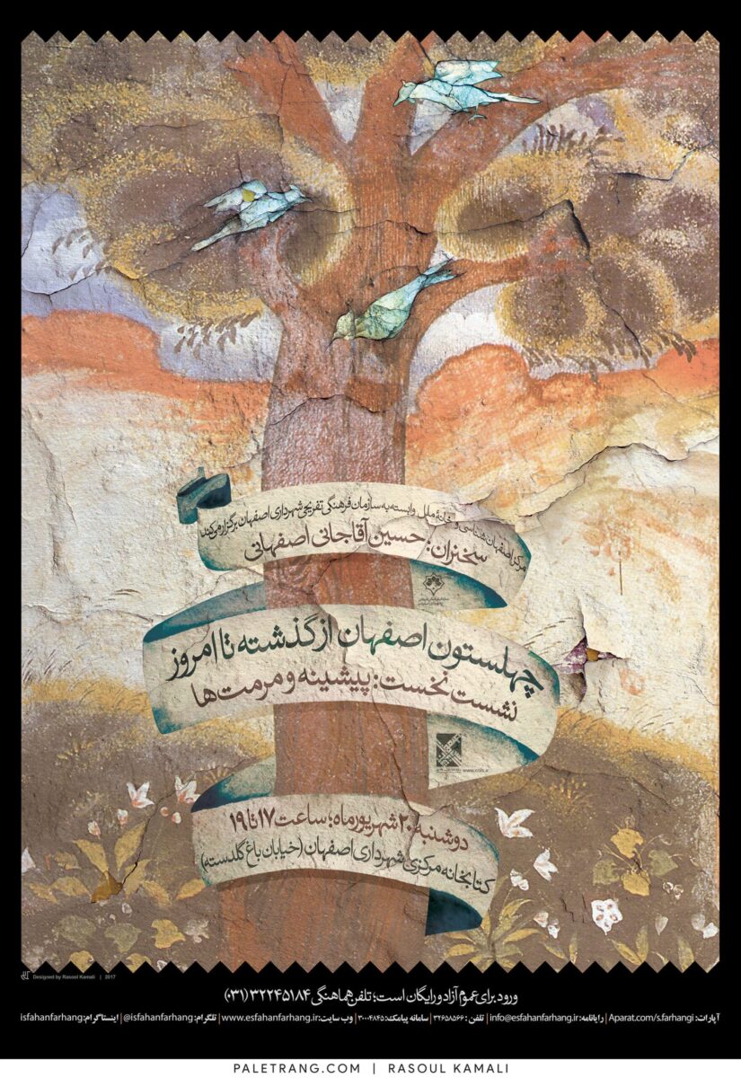 همایش چهلستون اصفهان از گذشته تا امروز Copy