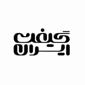 Gift iran
