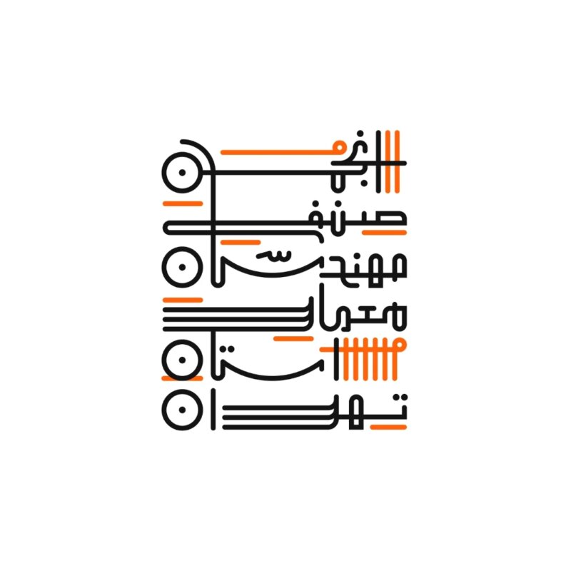 Moahndesan memari ostan tehran