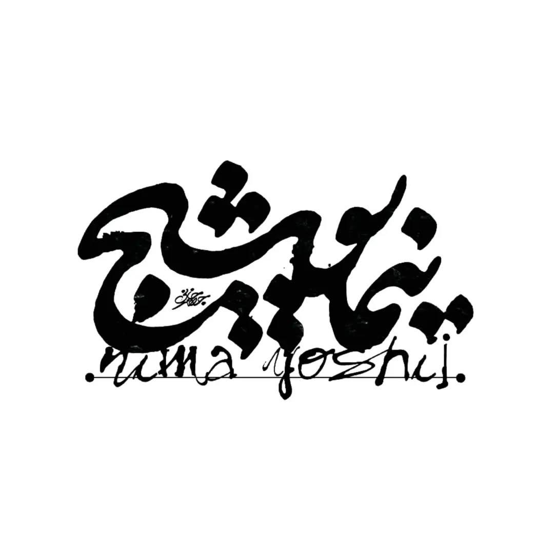 Nima yoshij