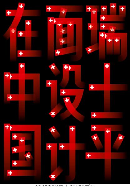 Swiss Graphic Design In China