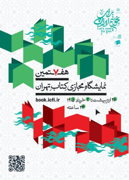7th Tehran Virtual Book Fair