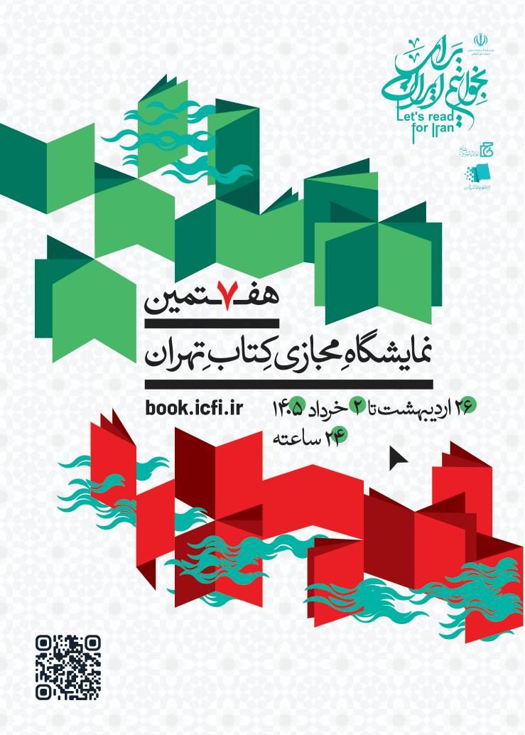 7th Tehran Virtual Book Fair